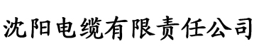 小草app电缆厂logo